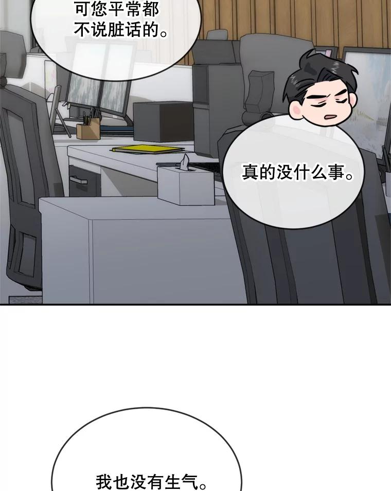 《哥哥，不要诱惑我》13.反常 第83页