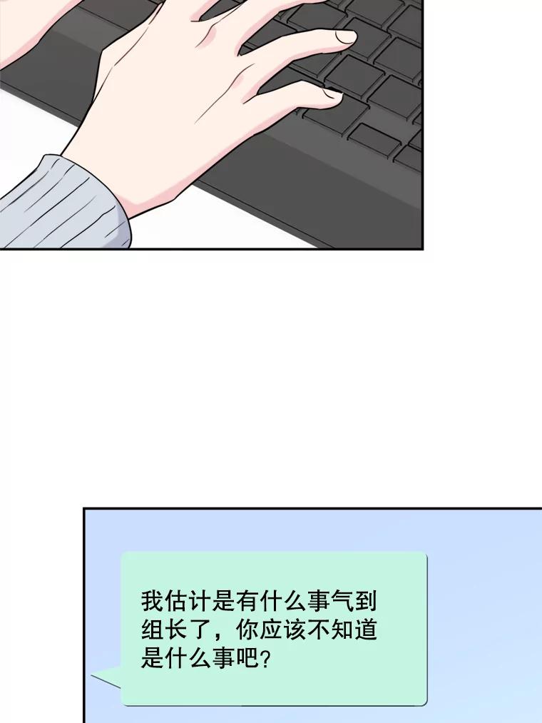 《哥哥，不要诱惑我》13.反常 第60页