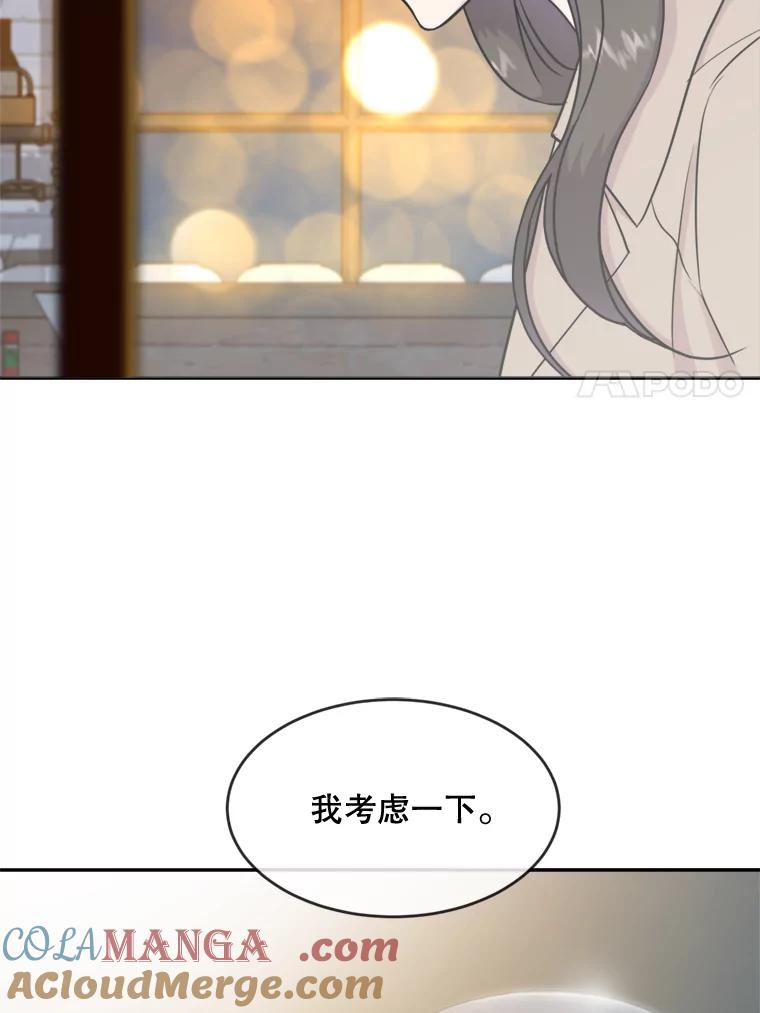 《哥哥，不要诱惑我》13.反常 第43页