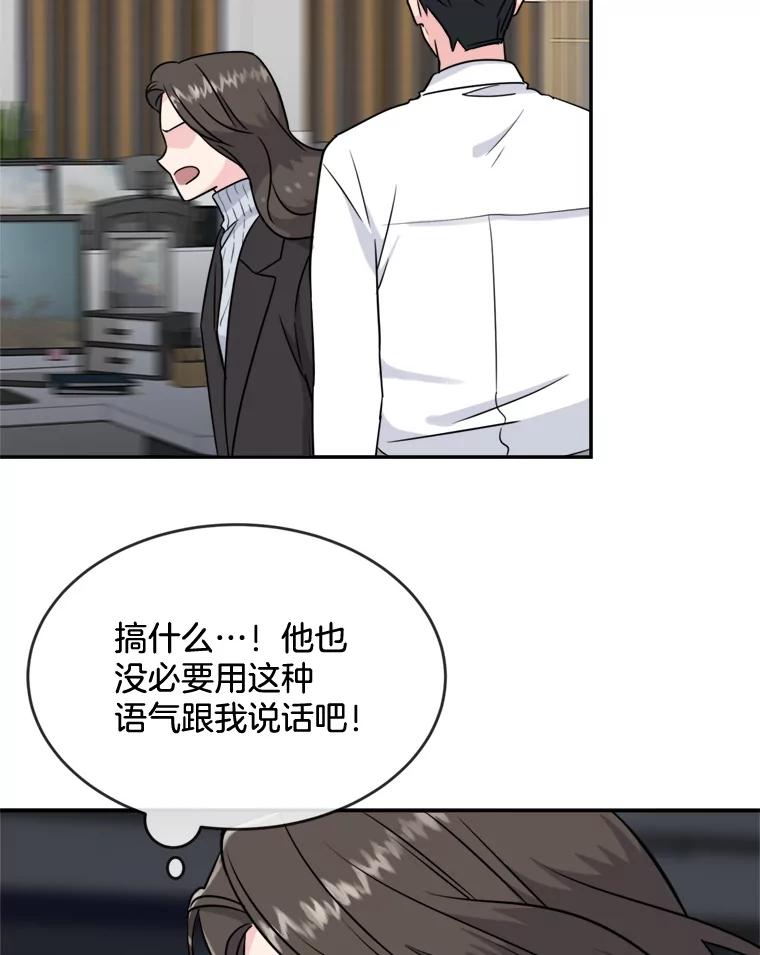 《哥哥，不要诱惑我》13.反常 第89页