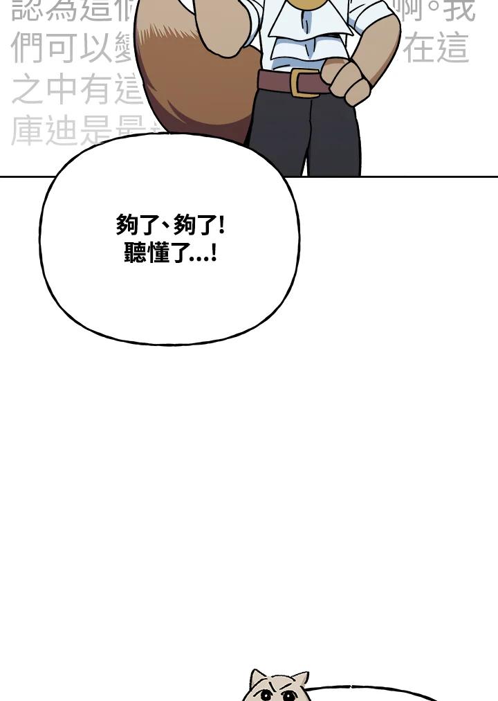 《魔灵召唤：召唤师学院》第14话 第72页