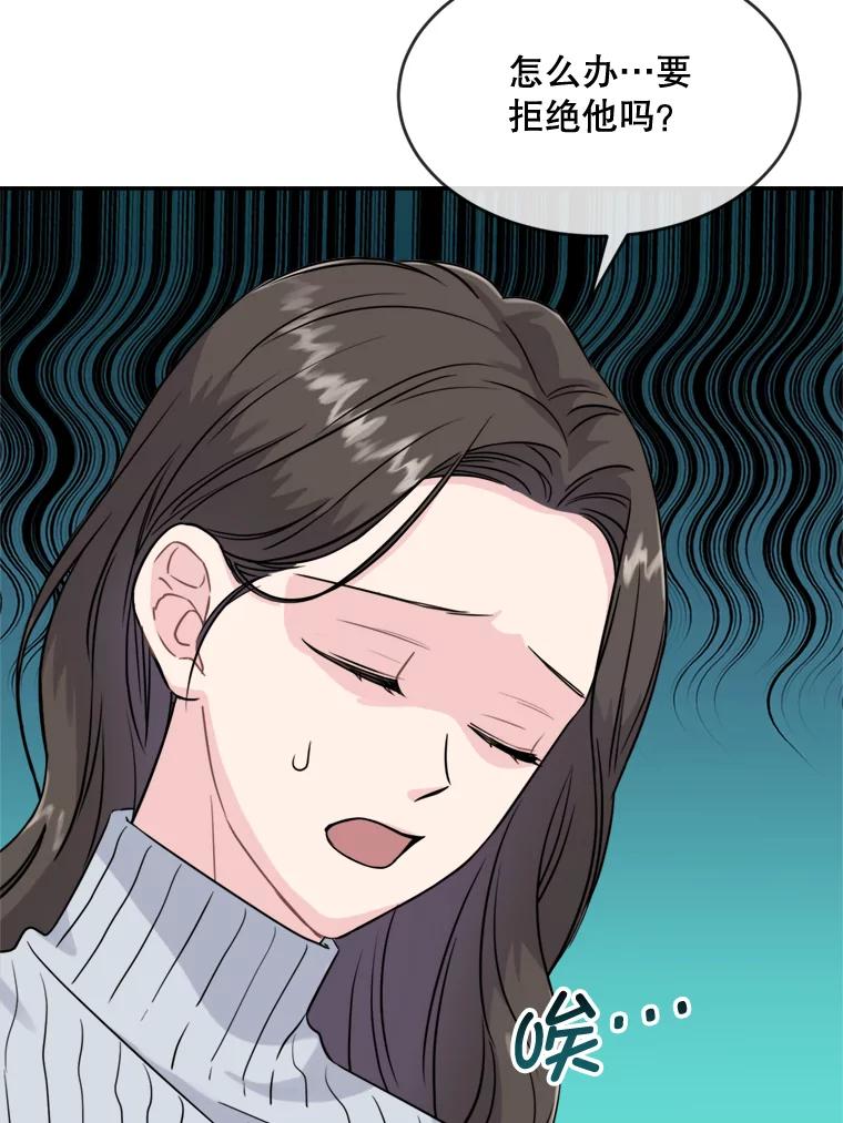 《哥哥，不要诱惑我》13.反常 第47页