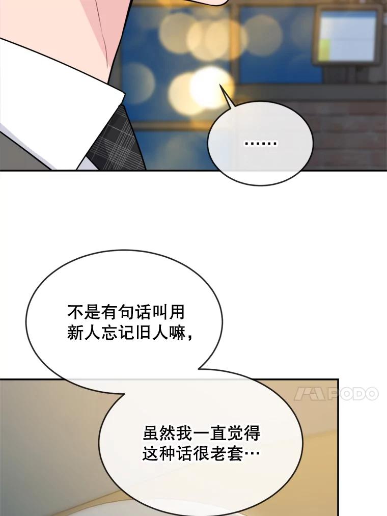 《哥哥，不要诱惑我》13.反常 第33页