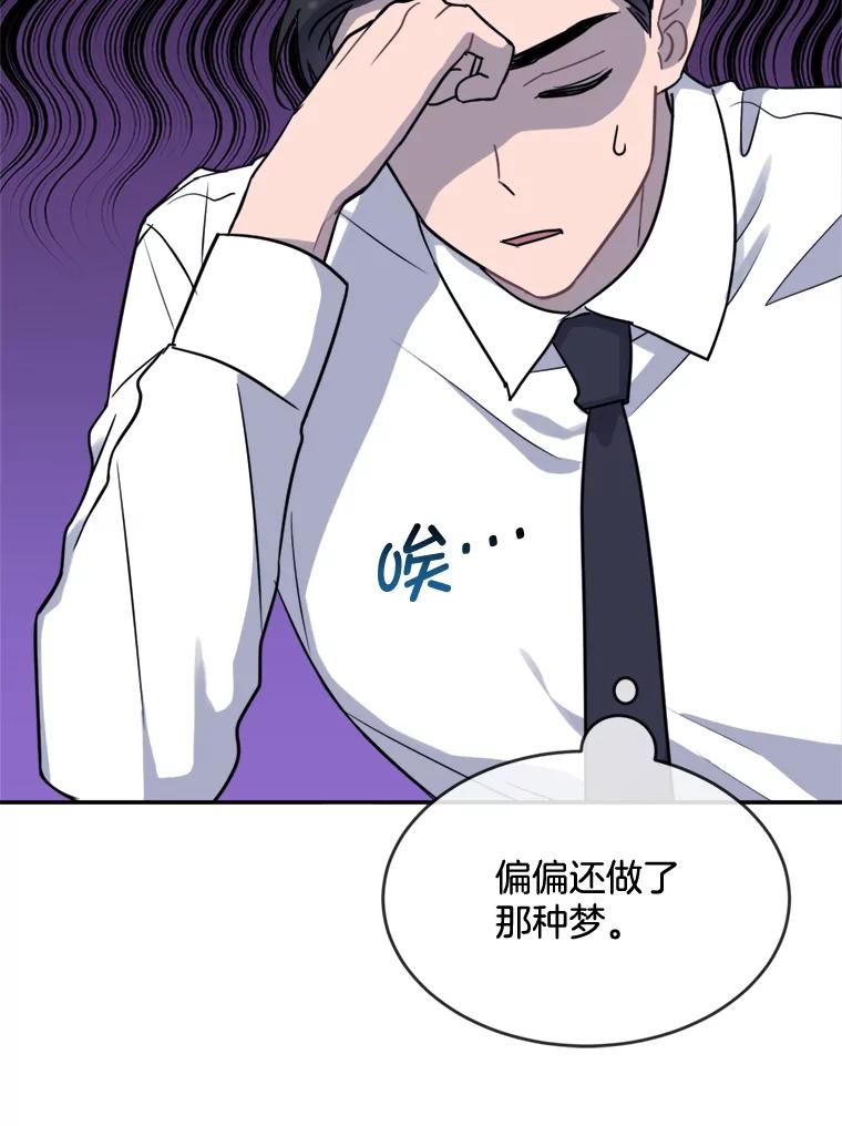 《哥哥，不要诱惑我》13.反常 第51页