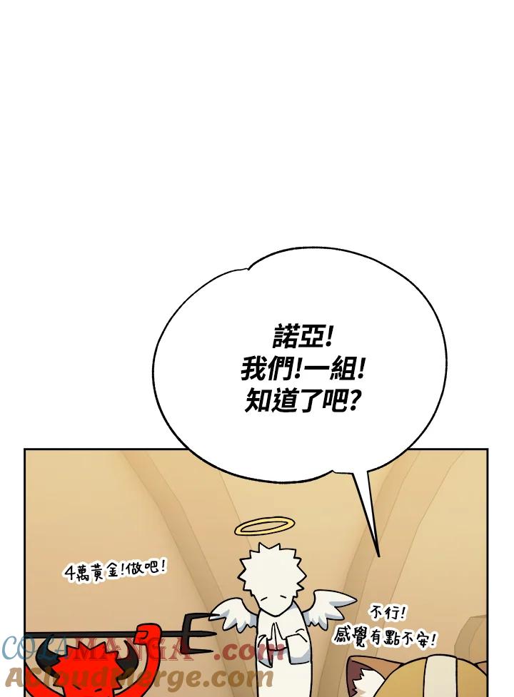 《魔灵召唤：召唤师学院》第14话 第21页