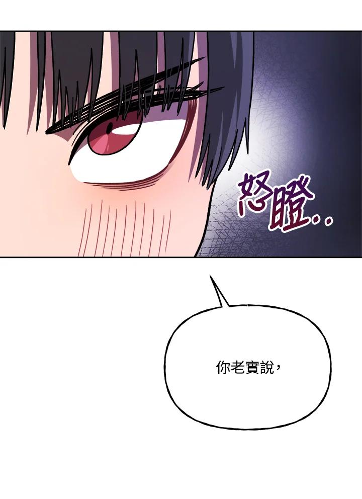 《魔灵召唤：召唤师学院》第14话 第56页