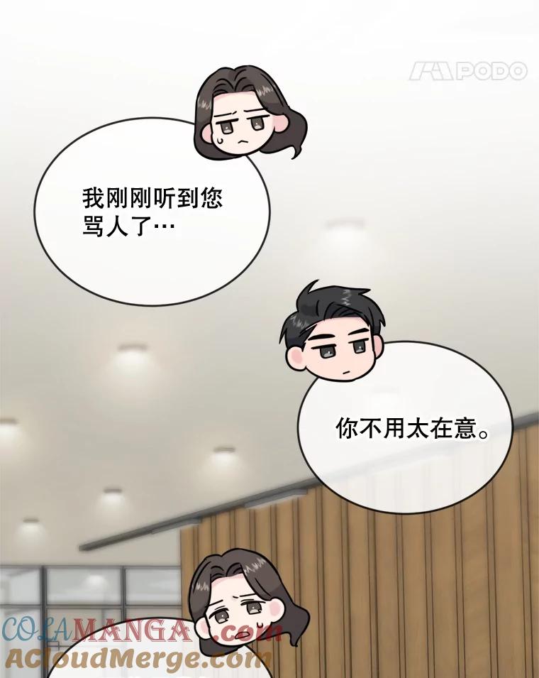 《哥哥，不要诱惑我》13.反常 第82页