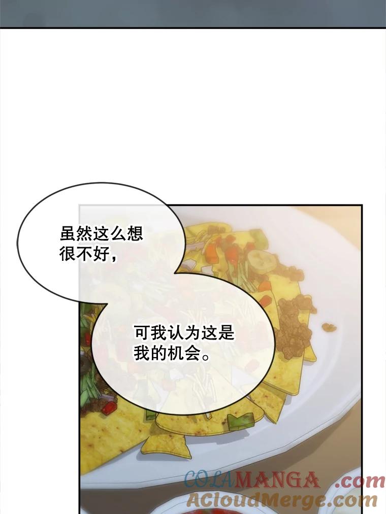 《哥哥，不要诱惑我》13.反常 第28页