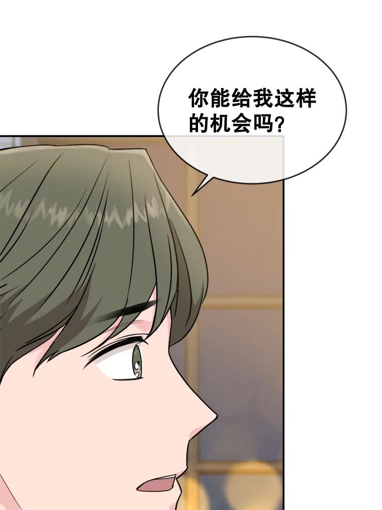 《哥哥，不要诱惑我》13.反常 第39页