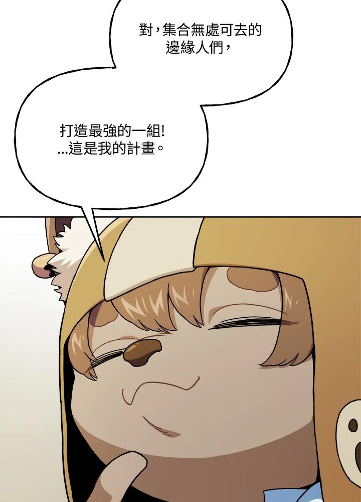 《魔灵召唤：召唤师学院》第14话 第107页