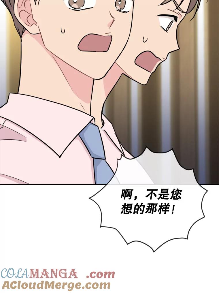 《哥哥，不要诱惑我》14.暧昧对象 第22页