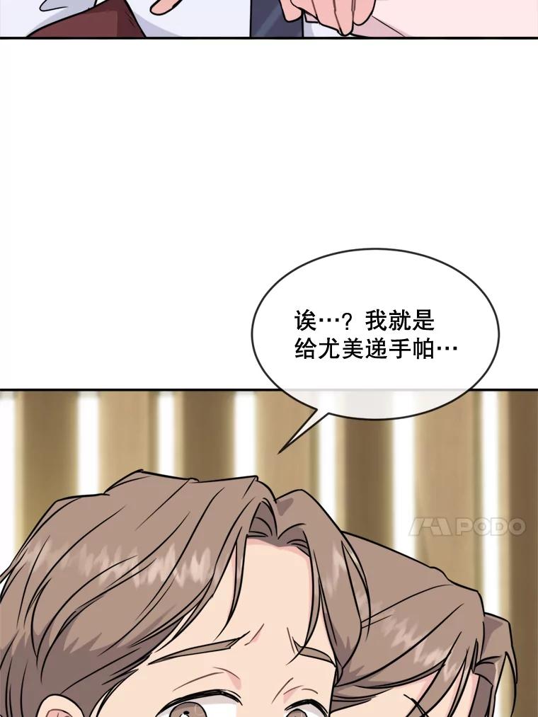 《哥哥，不要诱惑我》14.暧昧对象 第21页