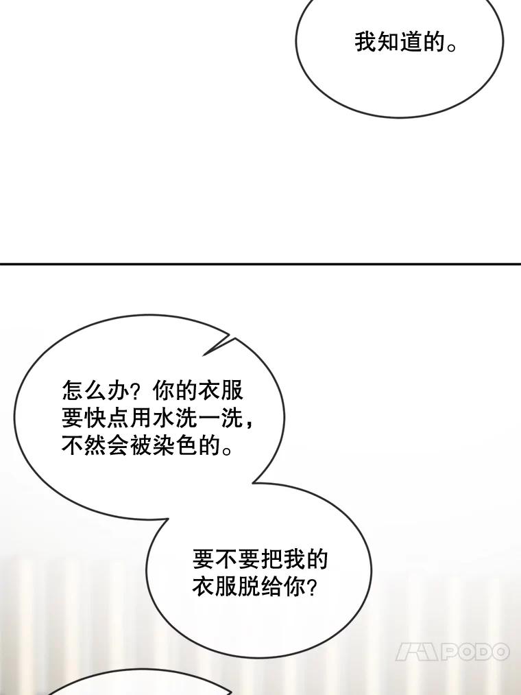 《哥哥，不要诱惑我》14.暧昧对象 第24页