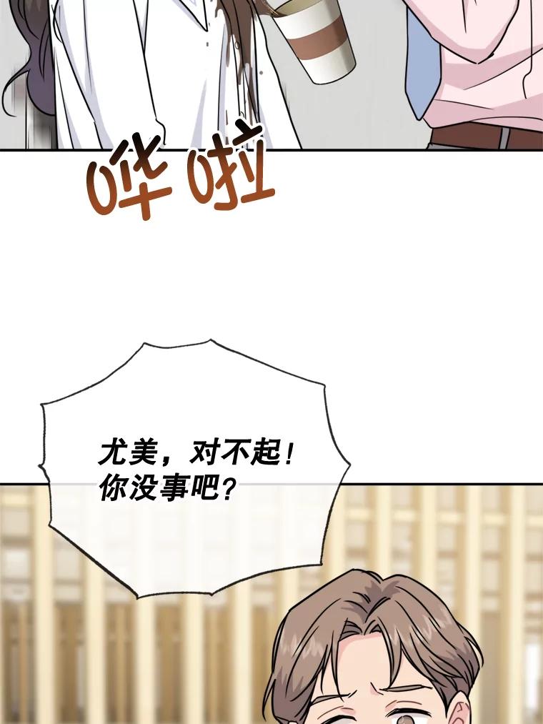 《哥哥，不要诱惑我》14.暧昧对象 第14页