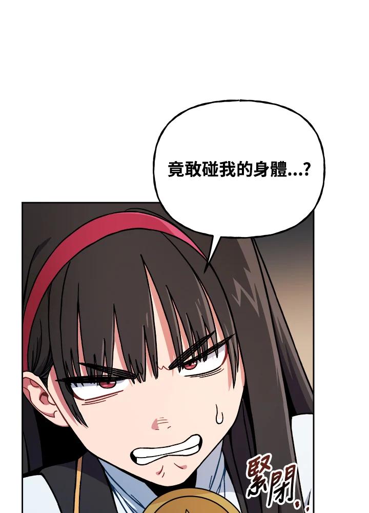 《魔灵召唤：召唤师学院》第15话 第87页