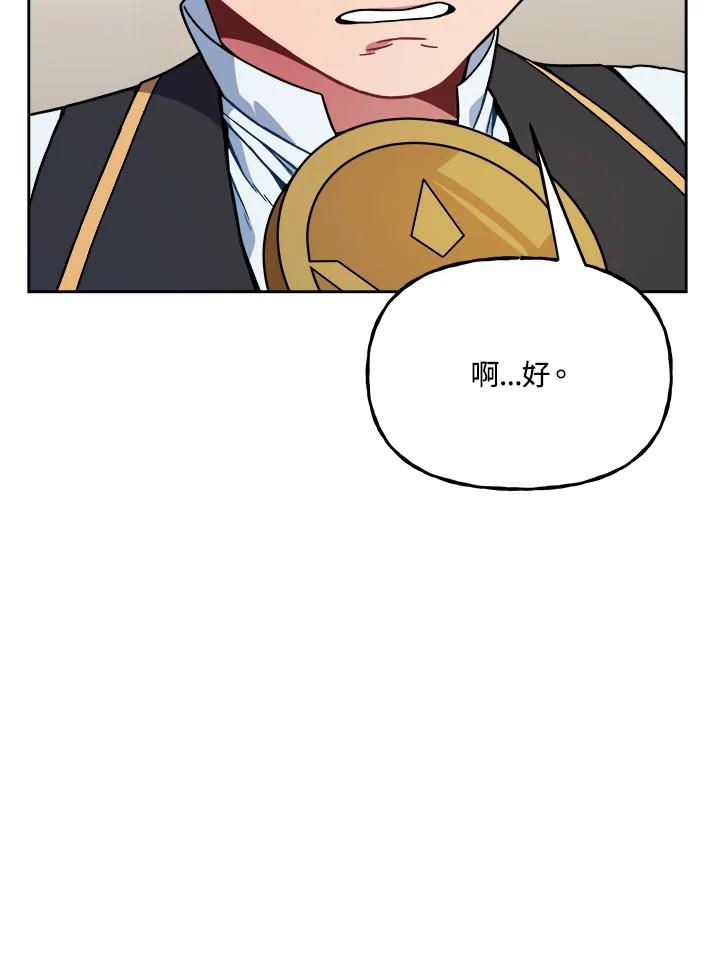 《魔灵召唤：召唤师学院》第15话 第95页