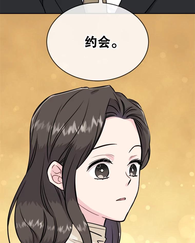 《哥哥，不要诱惑我》14.暧昧对象 第92页