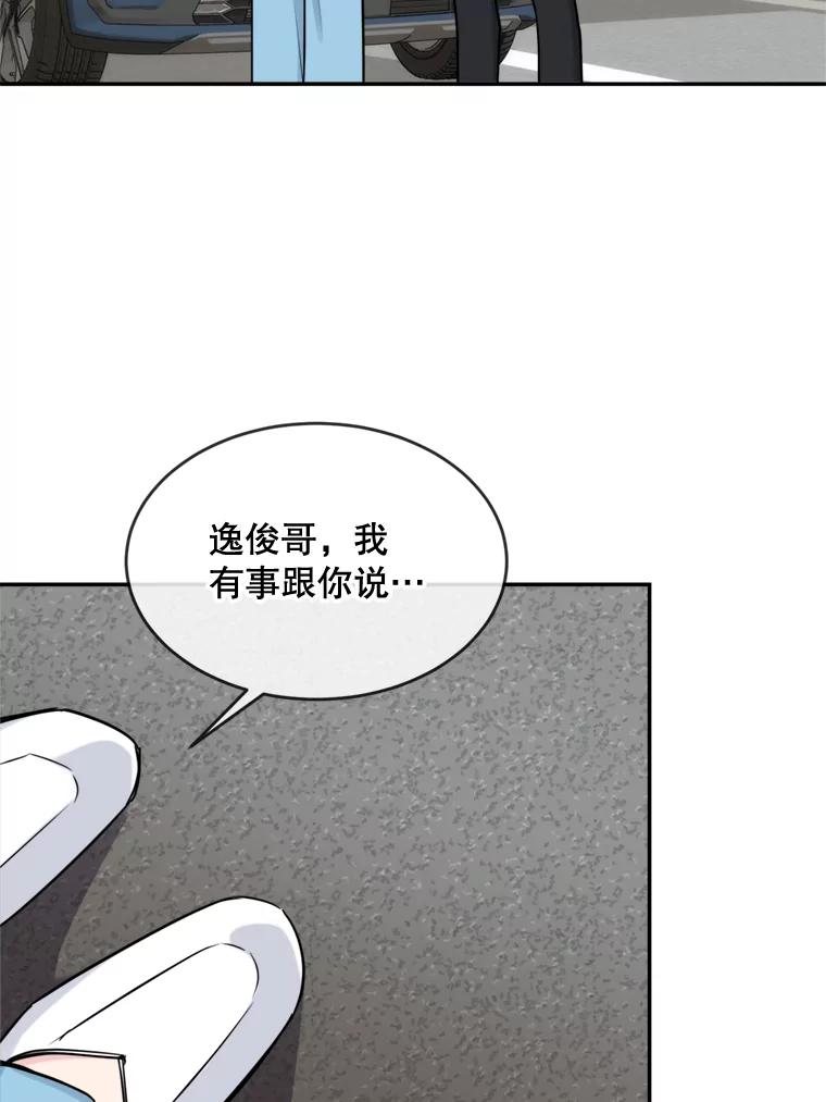 《哥哥，不要诱惑我》14.暧昧对象 第68页
