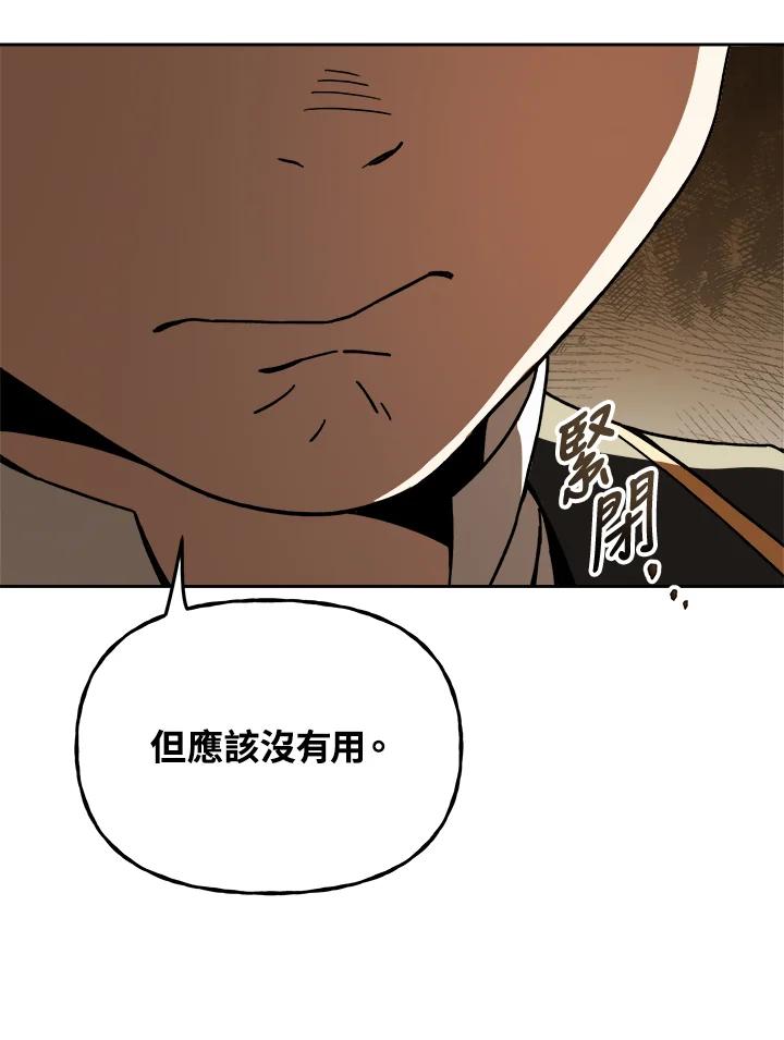 《魔灵召唤：召唤师学院》第15话 第96页