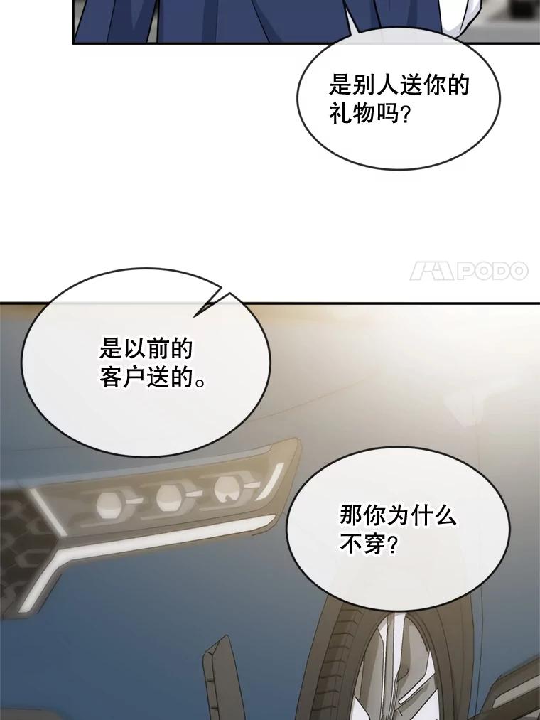 《哥哥，不要诱惑我》14.暧昧对象 第47页