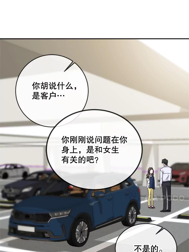 《哥哥，不要诱惑我》14.暧昧对象 第53页