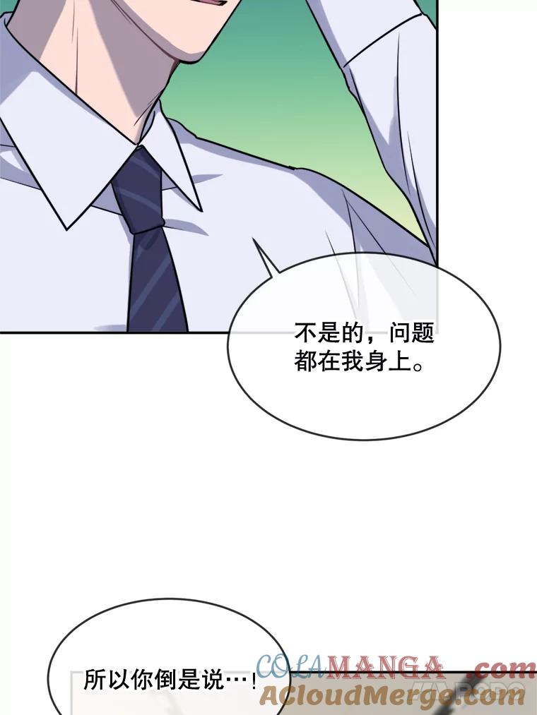 《哥哥，不要诱惑我》14.暧昧对象 第40页