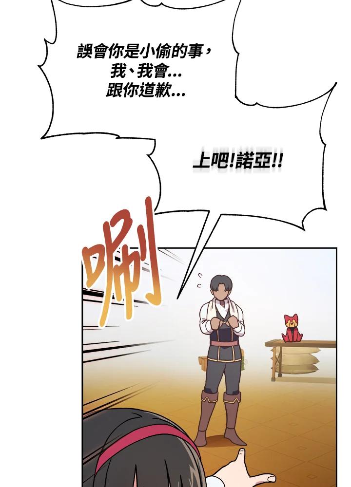 《魔灵召唤：召唤师学院》第15话 第92页