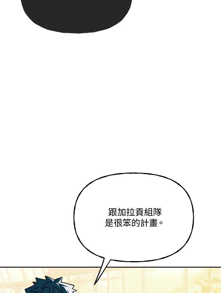 《魔灵召唤：召唤师学院》第15话 第99页