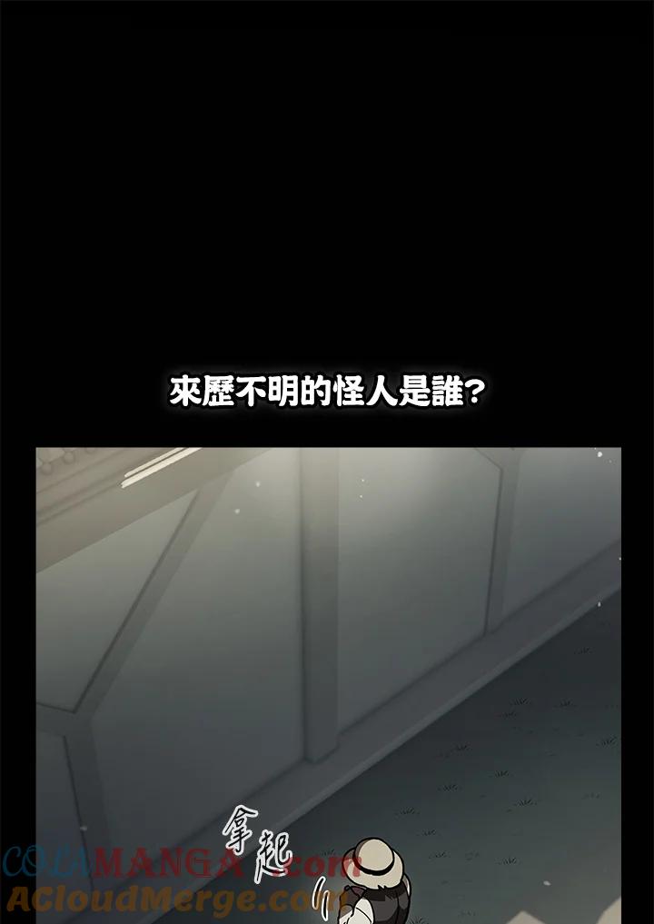 《魔灵召唤：召唤师学院》第15话 第25页