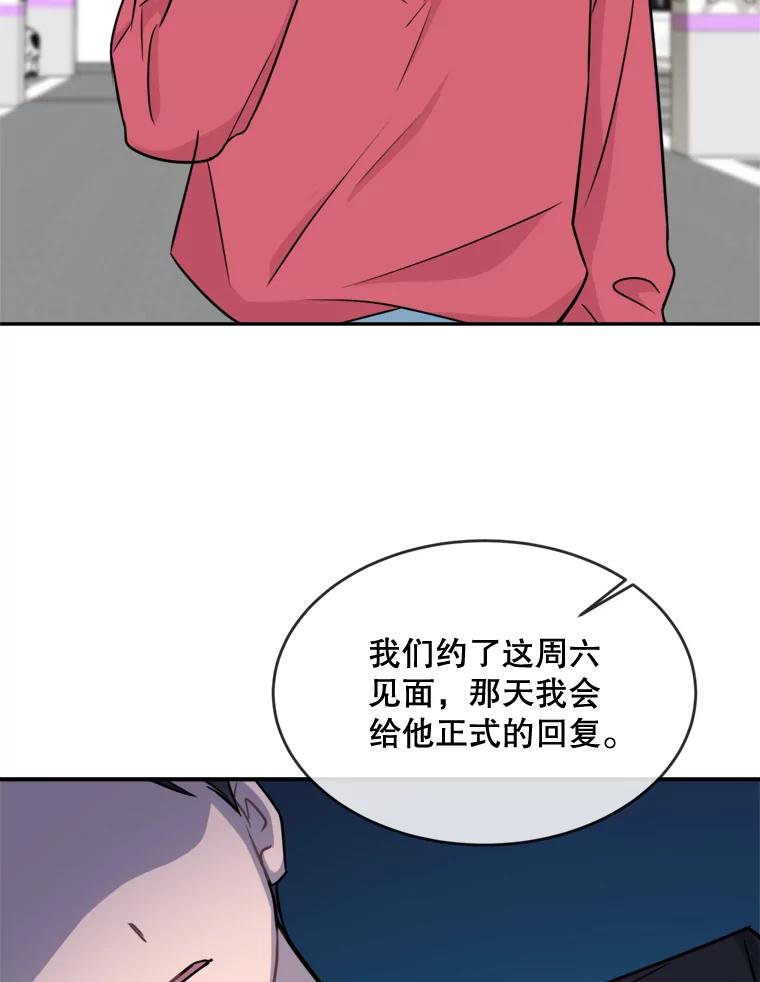 《哥哥，不要诱惑我》14.暧昧对象 第74页