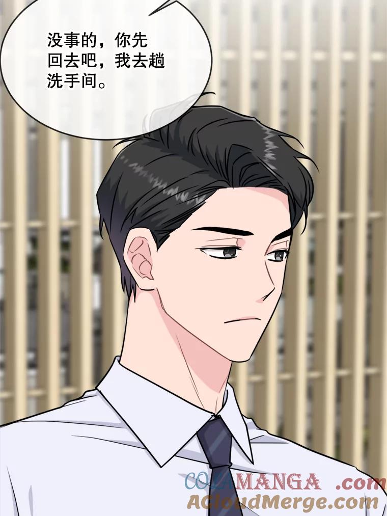 《哥哥，不要诱惑我》14.暧昧对象 第25页