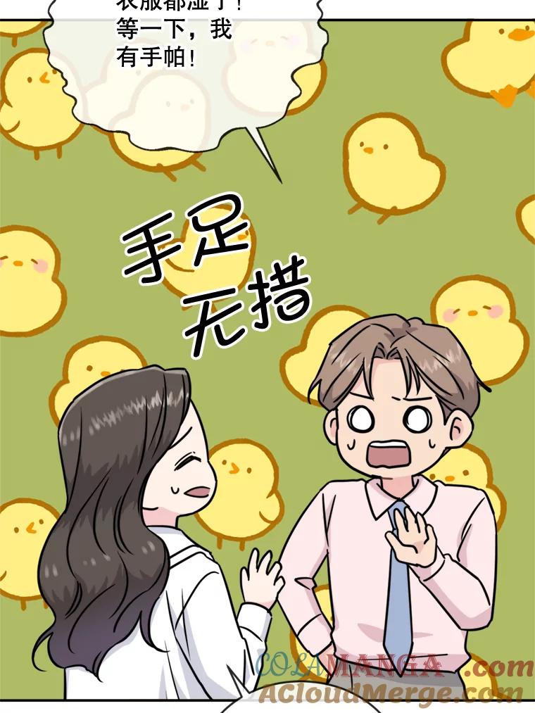 《哥哥，不要诱惑我》14.暧昧对象 第16页