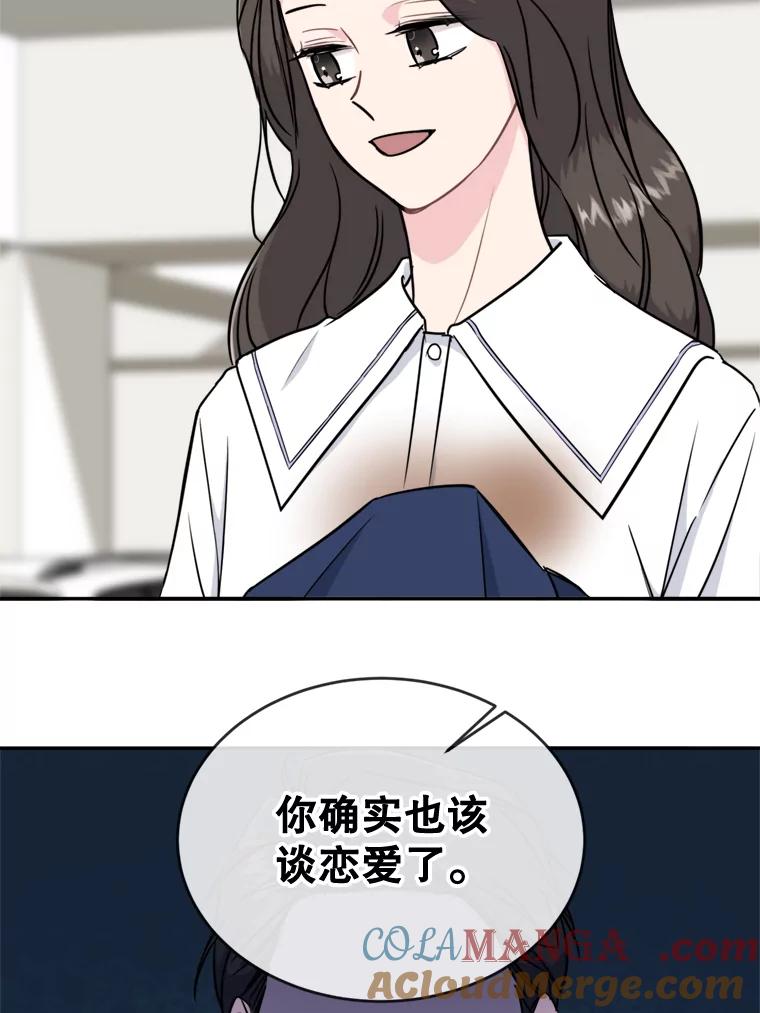 《哥哥，不要诱惑我》14.暧昧对象 第55页
