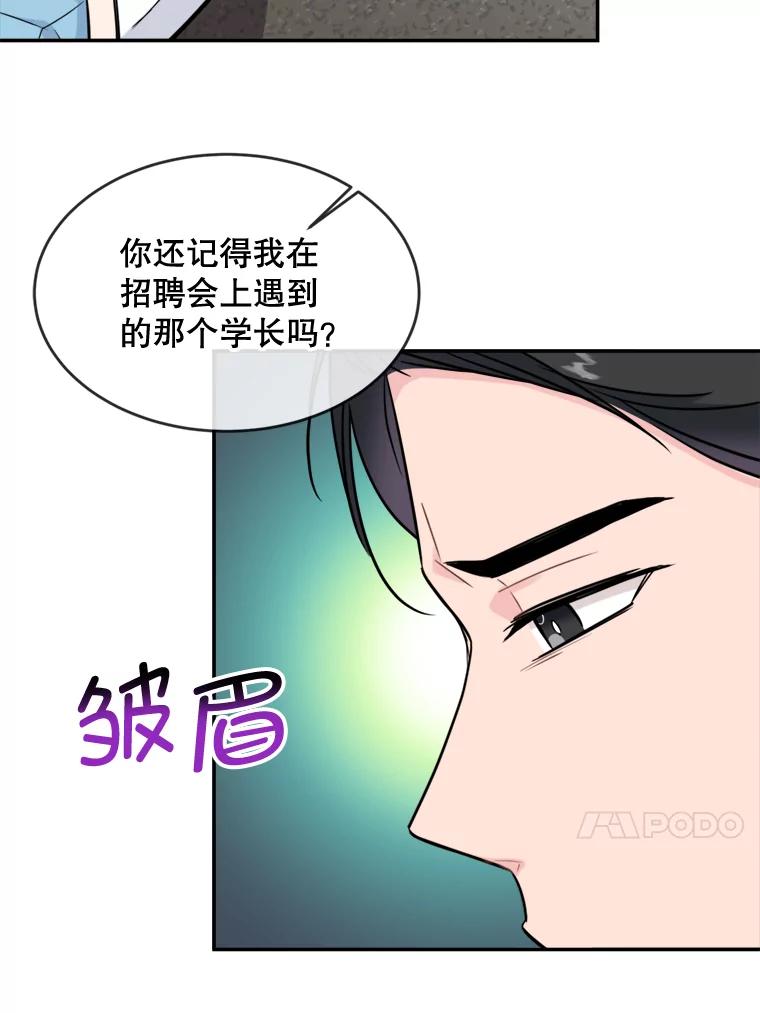 《哥哥，不要诱惑我》14.暧昧对象 第69页