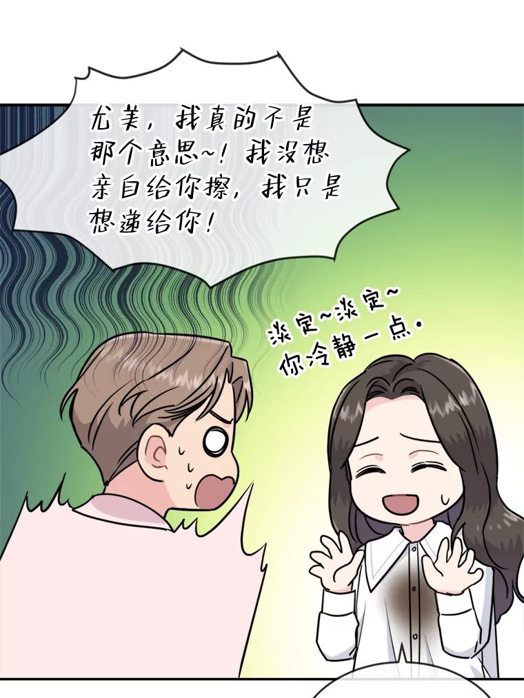 《哥哥，不要诱惑我》14.暧昧对象 第23页