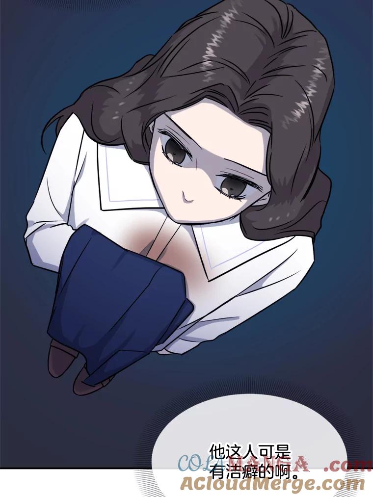 《哥哥，不要诱惑我》14.暧昧对象 第49页
