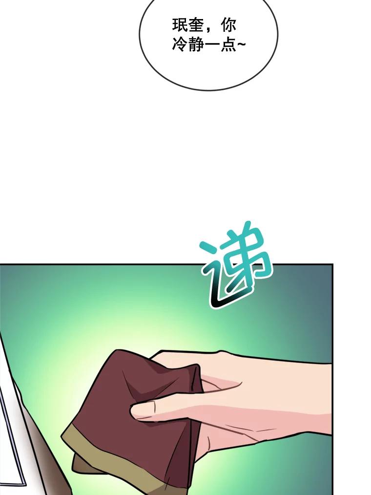 《哥哥，不要诱惑我》14.暧昧对象 第17页