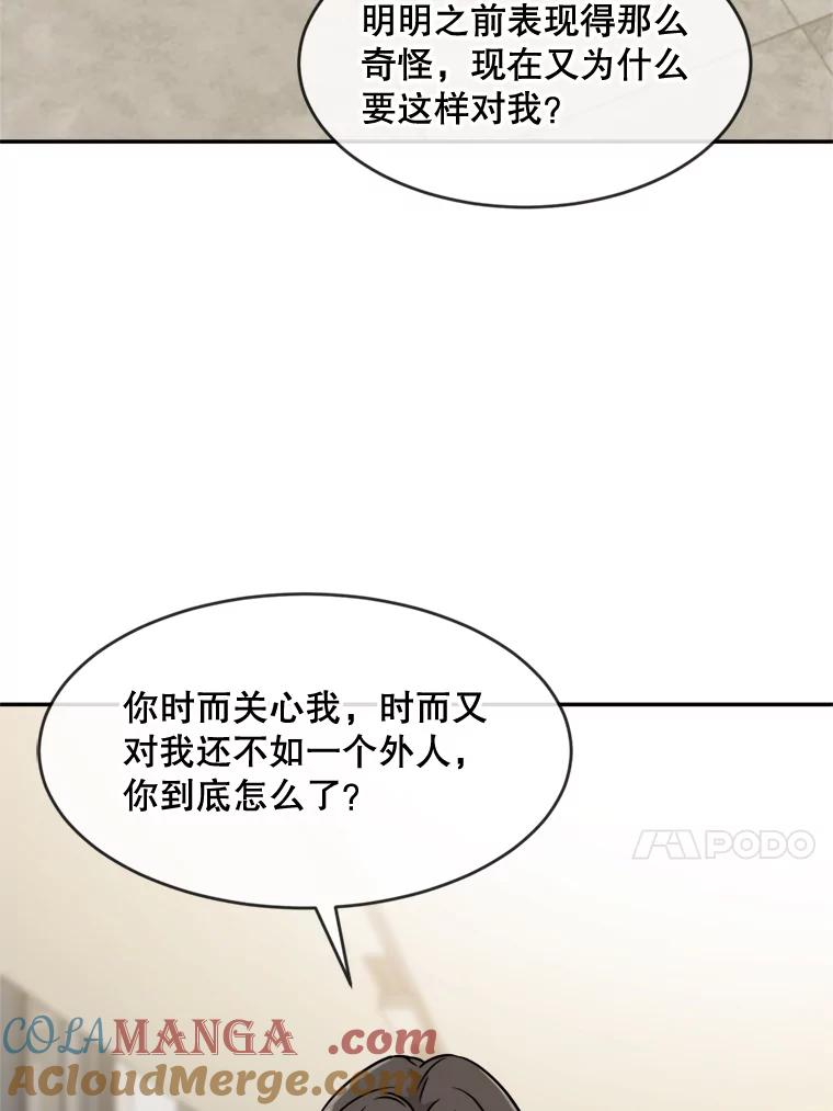 《哥哥，不要诱惑我》14.暧昧对象 第37页