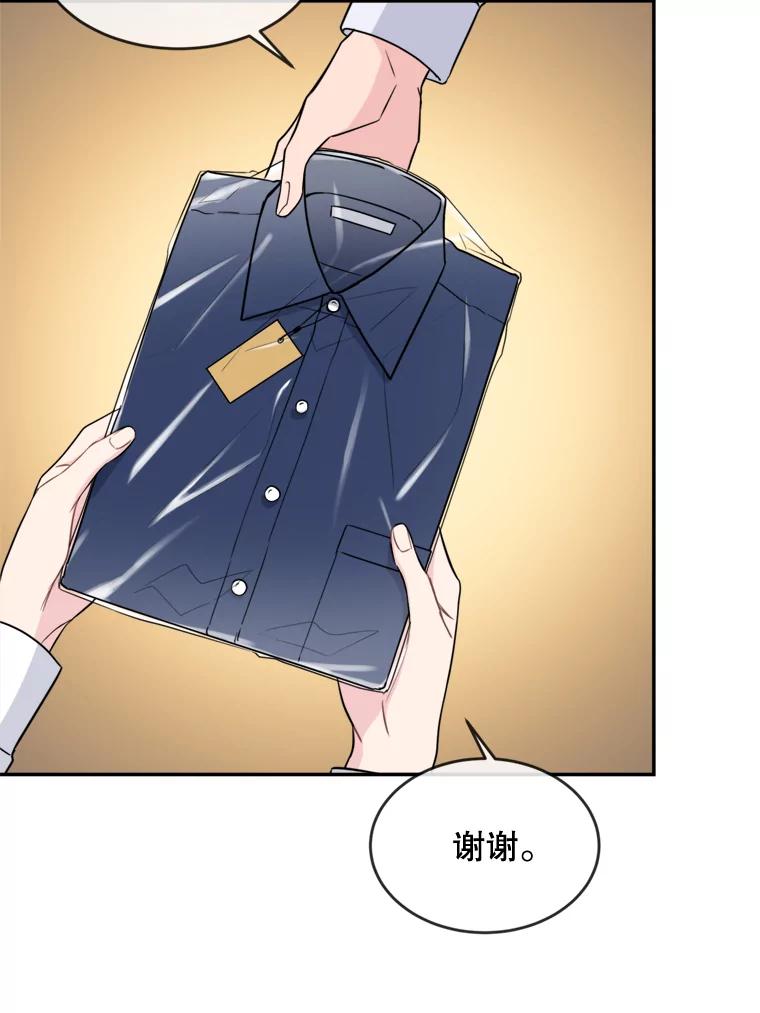 《哥哥，不要诱惑我》14.暧昧对象 第45页