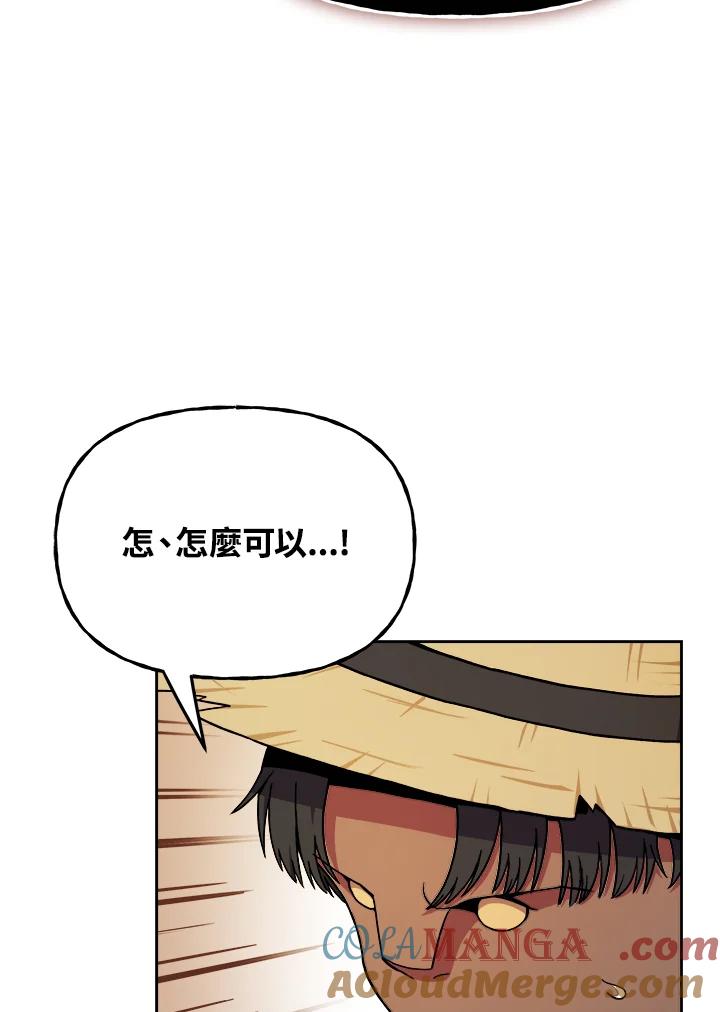 《魔灵召唤：召唤师学院》第15话 第81页