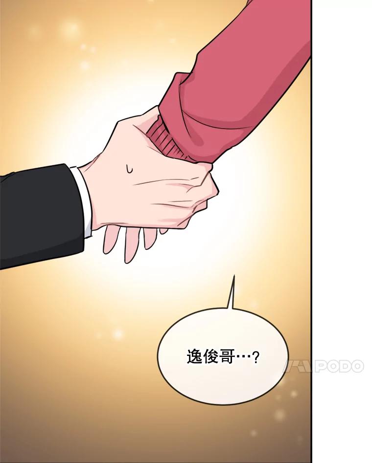 《哥哥，不要诱惑我》14.暧昧对象 第89页
