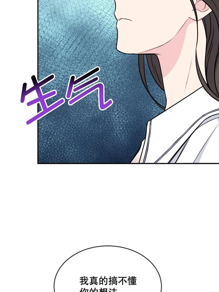 《哥哥，不要诱惑我》14.暧昧对象 第35页