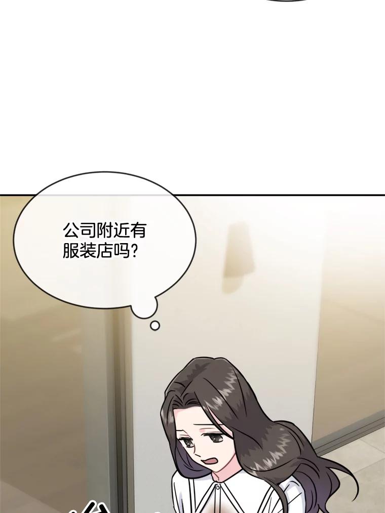 《哥哥，不要诱惑我》14.暧昧对象 第30页