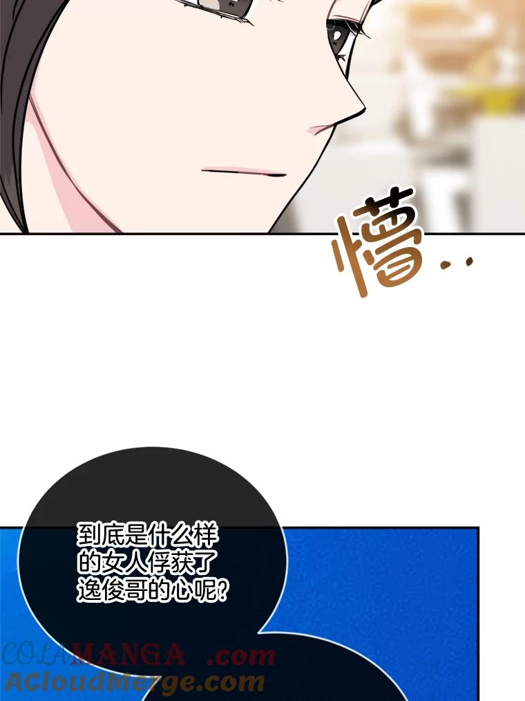 《哥哥，不要诱惑我》14.暧昧对象 第61页