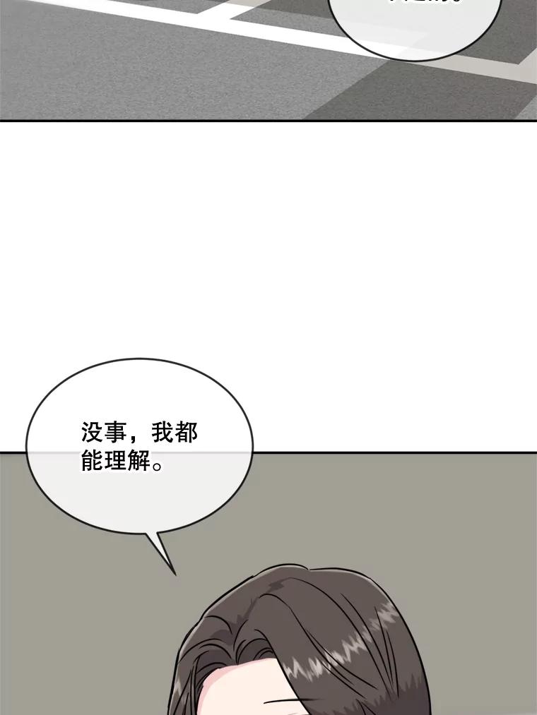 《哥哥，不要诱惑我》14.暧昧对象 第54页