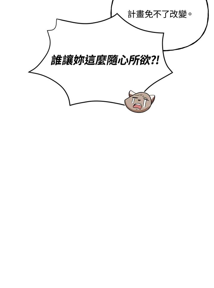《魔灵召唤：召唤师学院》第15话 第74页