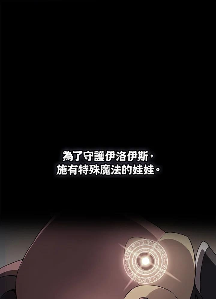 《魔灵召唤：召唤师学院》第15话 第8页