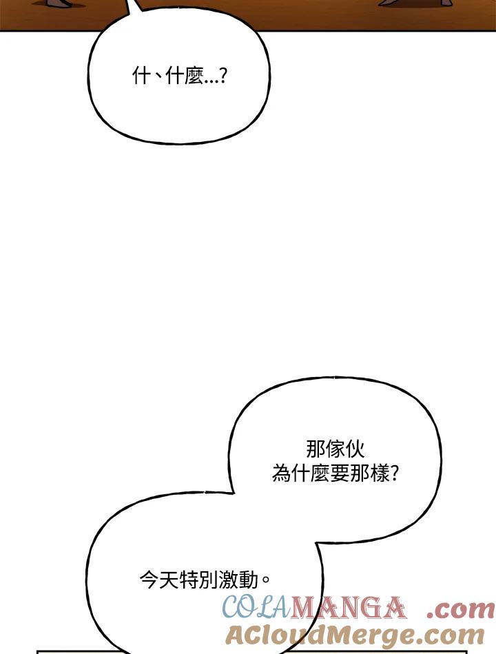 《魔灵召唤：召唤师学院》第15话 第113页