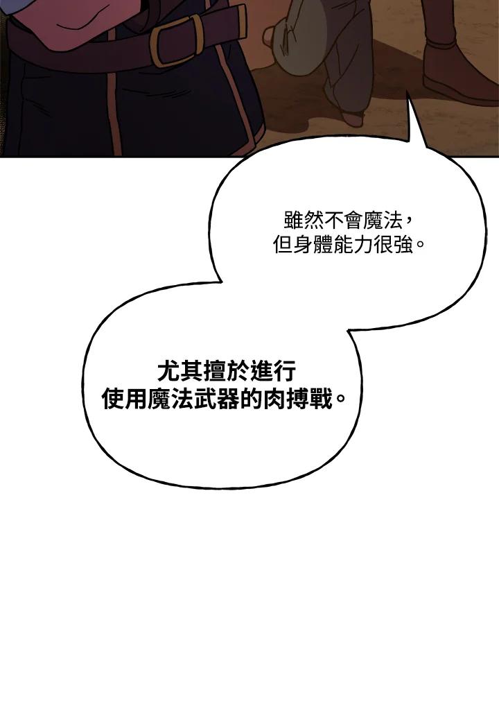 《魔灵召唤：召唤师学院》第15话 第30页