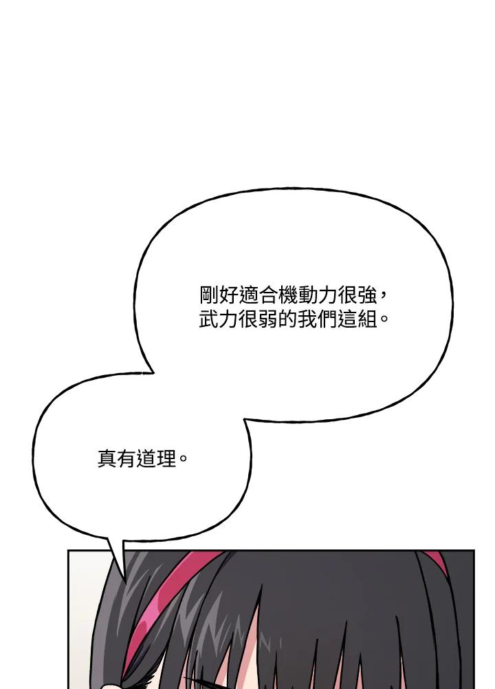 《魔灵召唤：召唤师学院》第15话 第31页